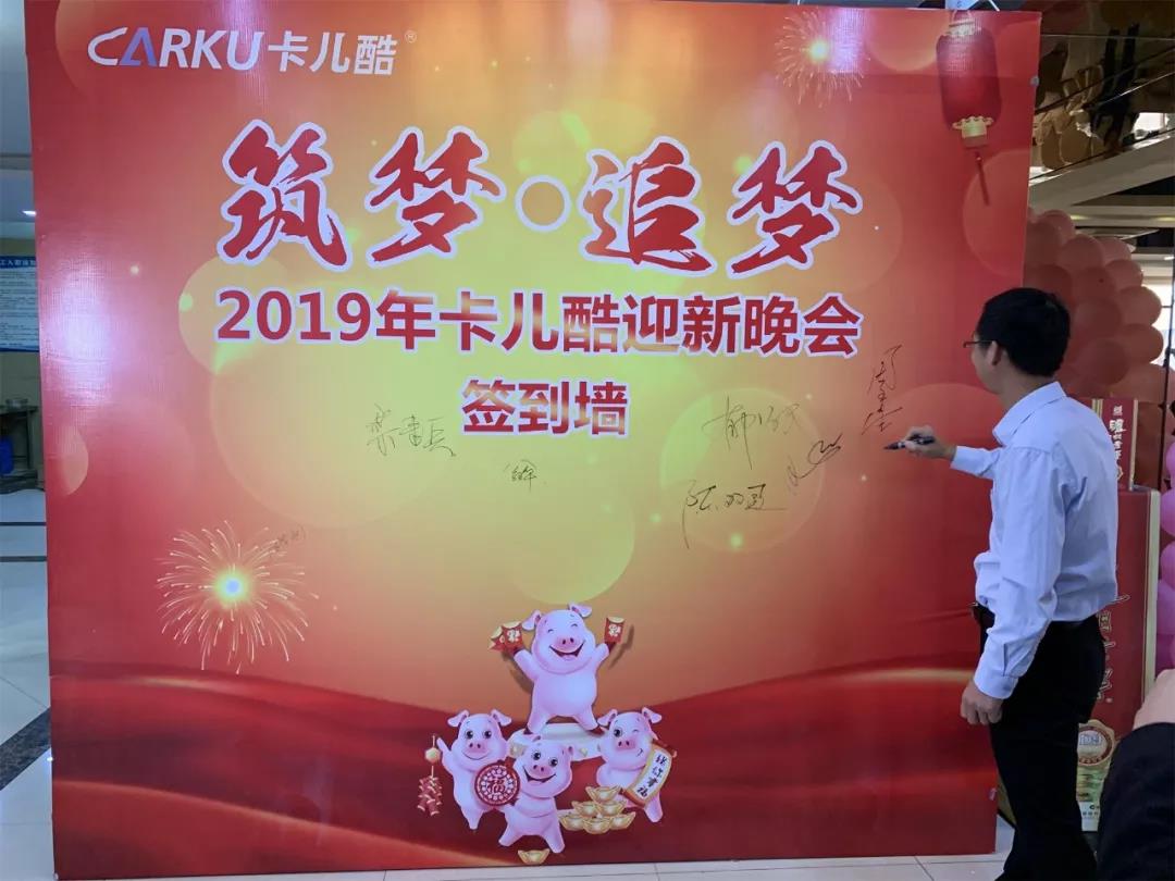 CARKU “Building Dream·Chasing Dream” 2019 Welcome Annual Party Successfully Ended !