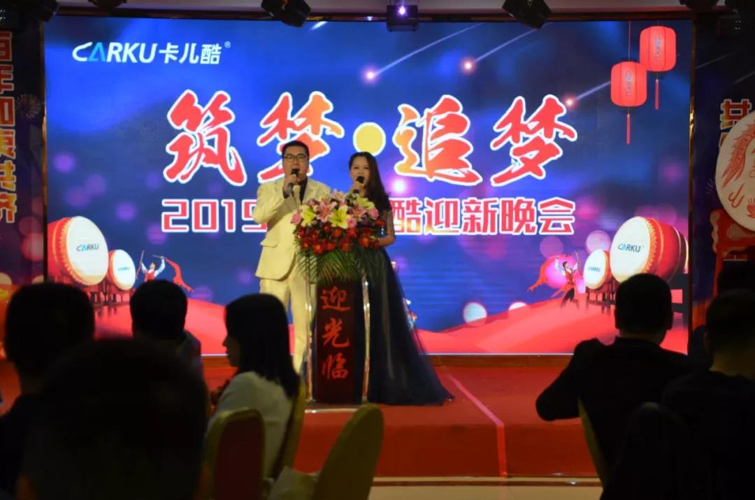 CARKU “Building Dream·Chasing Dream” 2019 Welcome Annual Party Successfully Ended !