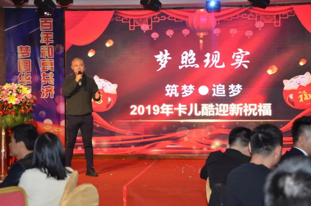 CARKU “Building Dream·Chasing Dream” 2019 Welcome Annual Party Successfully Ended !