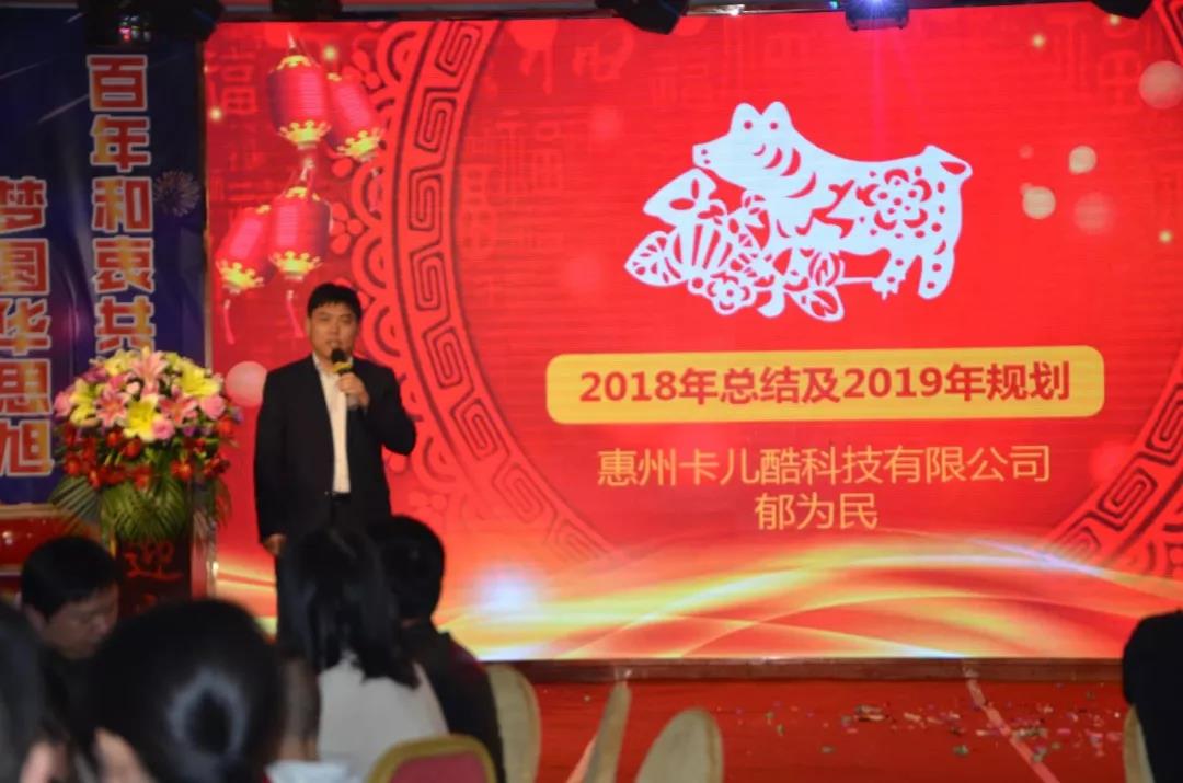 CARKU “Building Dream·Chasing Dream” 2019 Welcome Annual Party Successfully Ended !