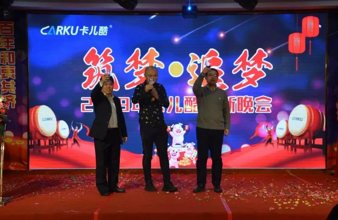 CARKU “Building Dream·Chasing Dream” 2019 Welcome Annual Party Successfully Ended !