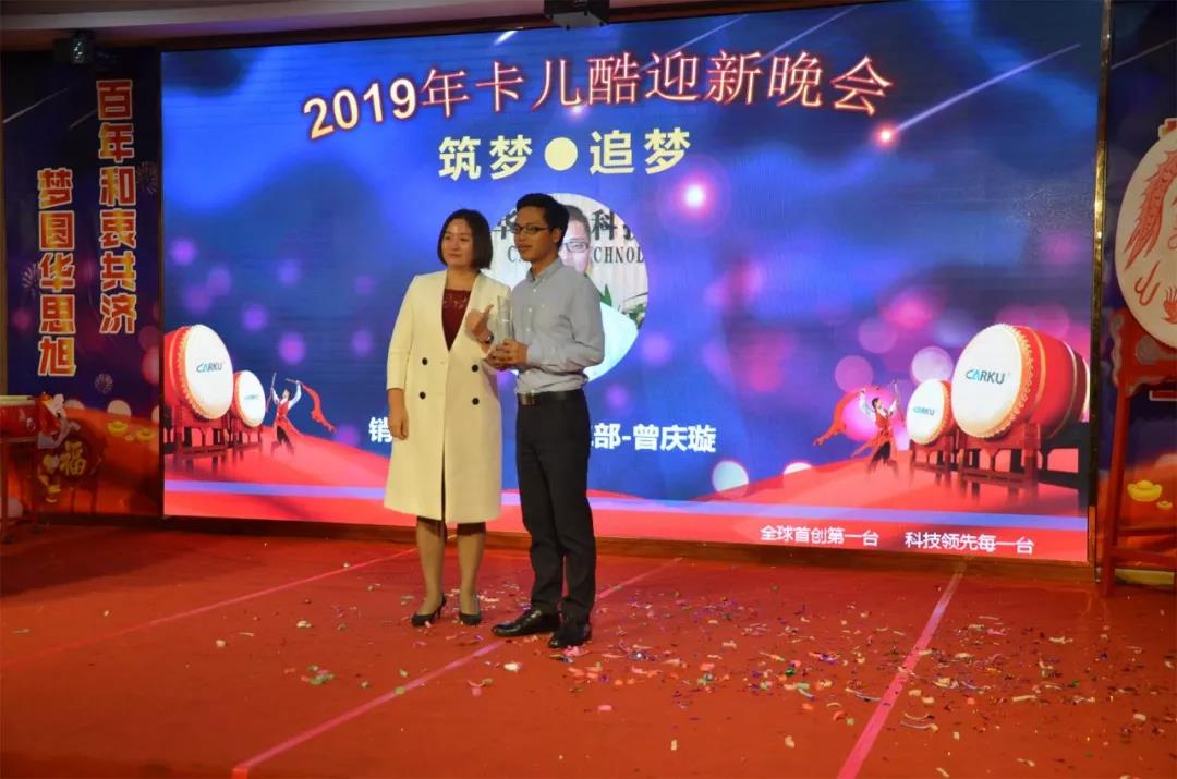 CARKU “Building Dream·Chasing Dream” 2019 Welcome Annual Party Successfully Ended !