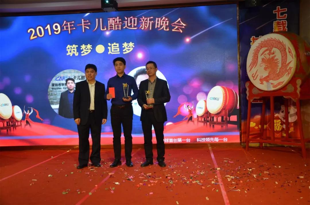 CARKU “Building Dream·Chasing Dream” 2019 Welcome Annual Party Successfully Ended !