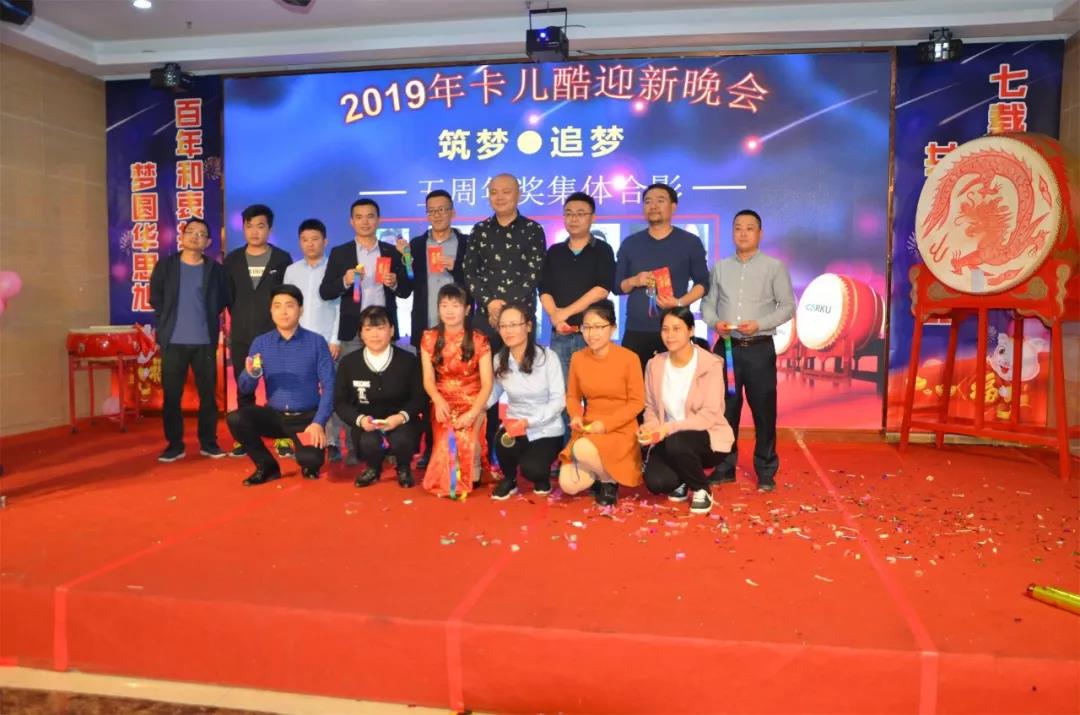 CARKU “Building Dream·Chasing Dream” 2019 Welcome Annual Party Successfully Ended !