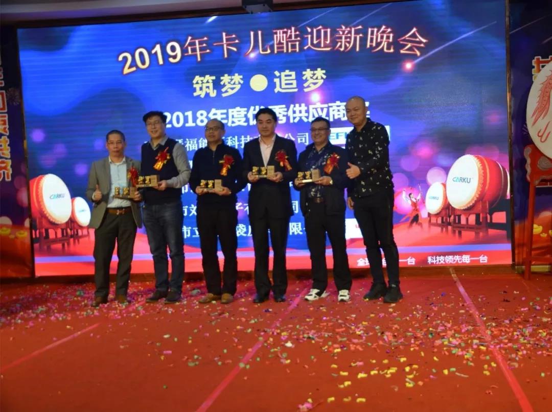 CARKU “Building Dream·Chasing Dream” 2019 Welcome Annual Party Successfully Ended !