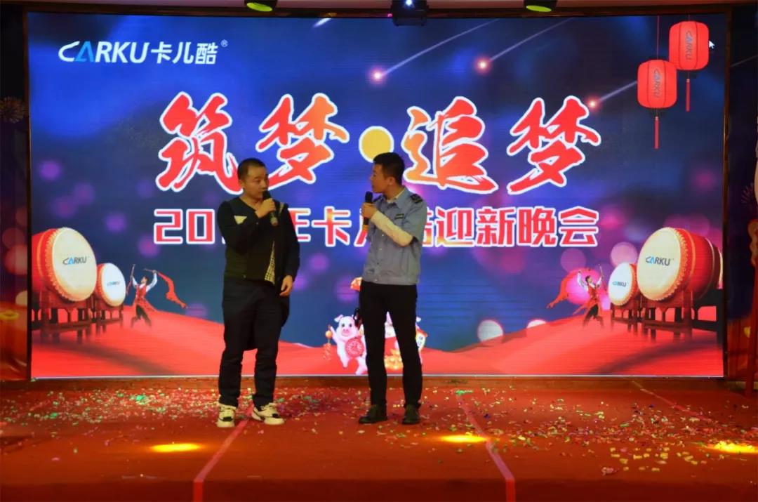 CARKU “Building Dream·Chasing Dream” 2019 Welcome Annual Party Successfully Ended !