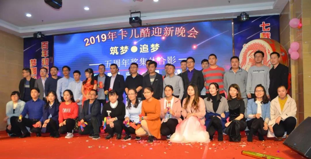 CARKU “Building Dream·Chasing Dream” 2019 Welcome Annual Party Successfully Ended !