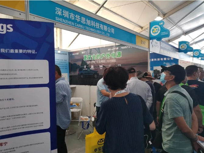 CARKU outdoor power supply unveiled at the 2020 Beijing RV Show