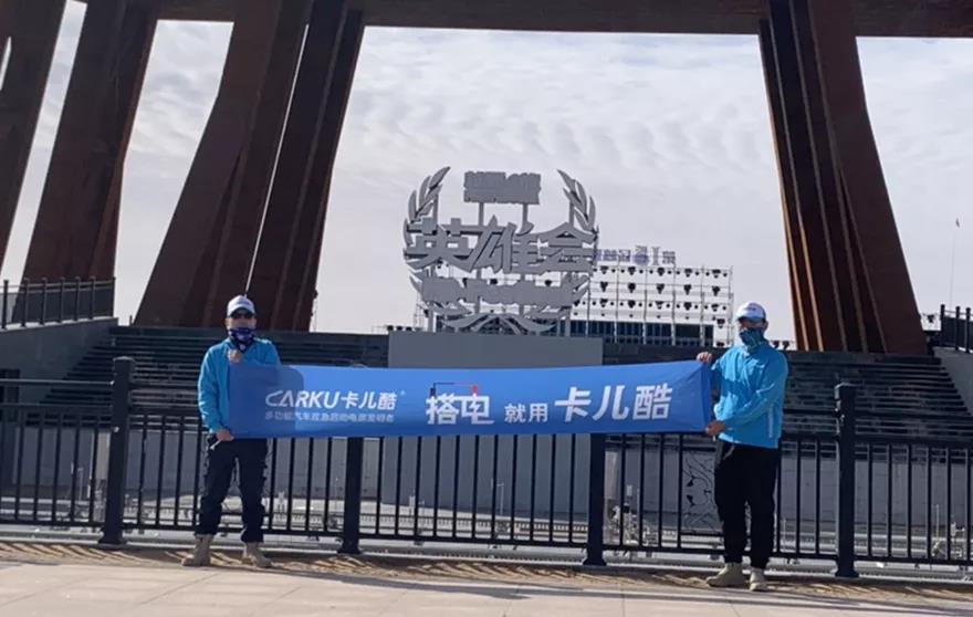 CARKU outdoor power supply unveiled at the 15th Alxa Hero Meeting