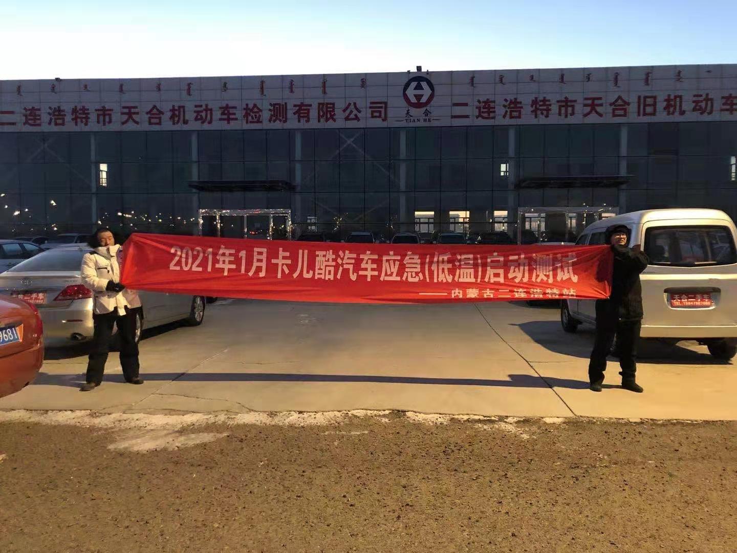 Challenge the limit｜CARKU extreme cold test successfully completed