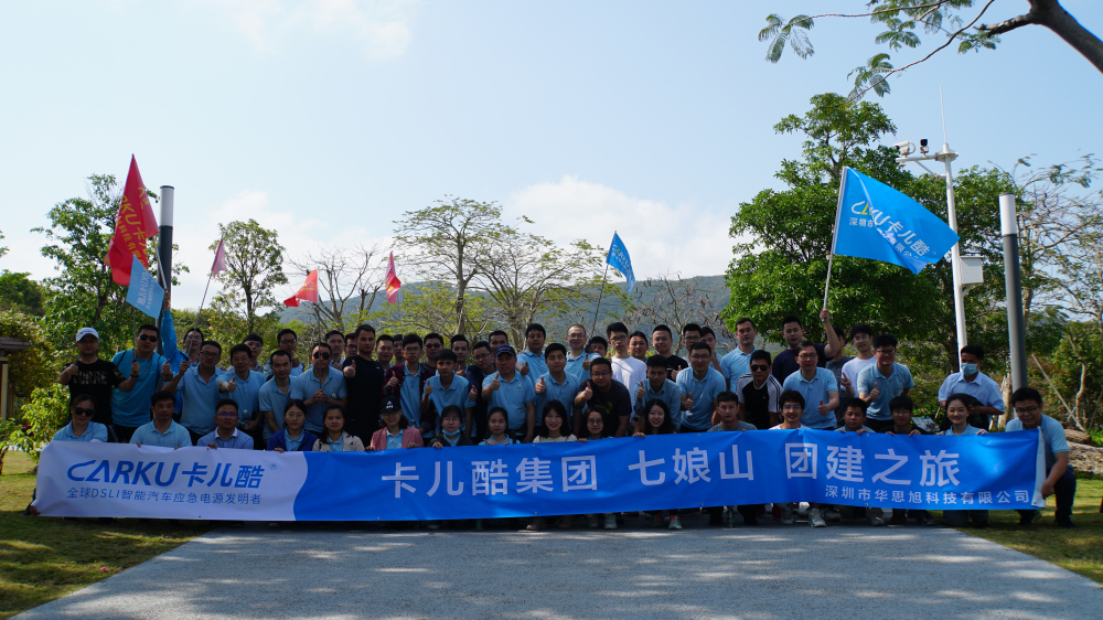 CARKU Qiniang Mountain Group Building Tour and Staff Birthday Party was successfully held
