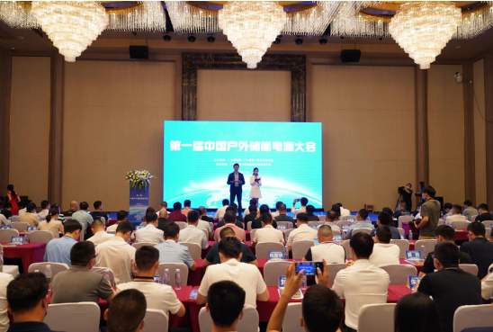 first China Outdoor Energy Storage Power Conference