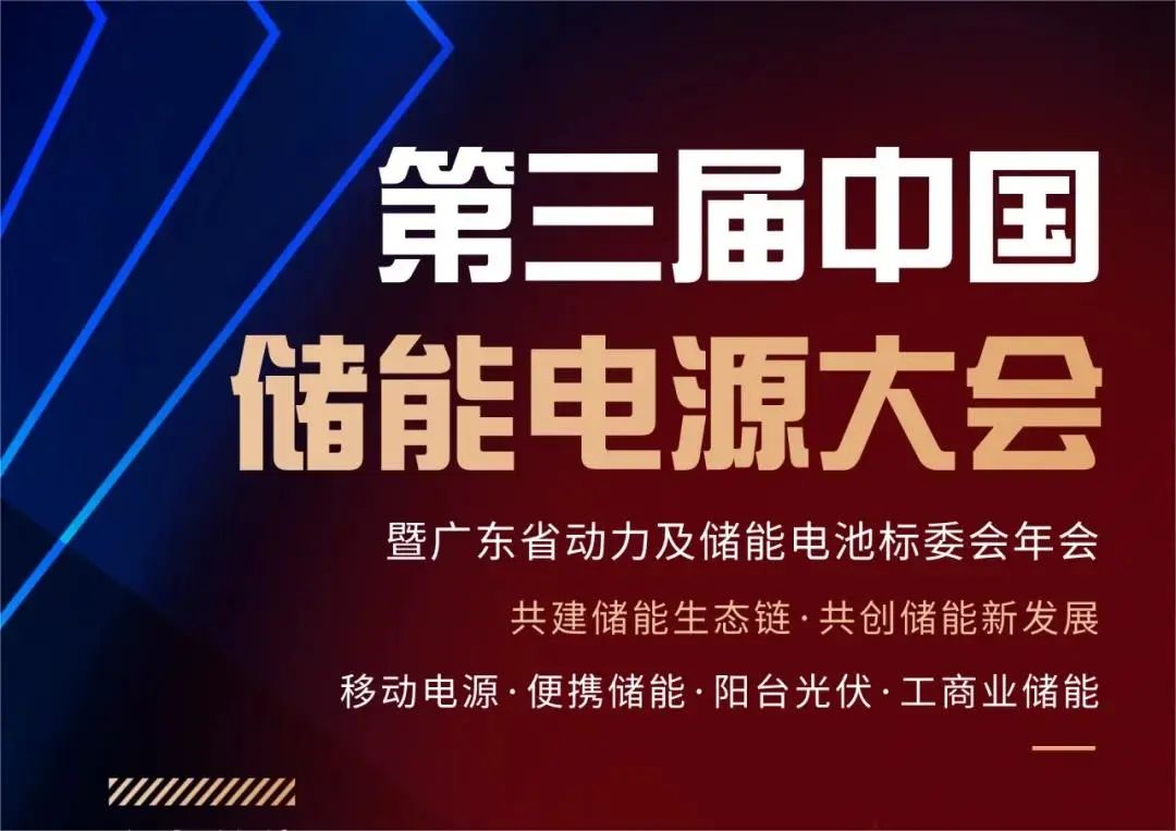 CARKU made an appearance at the 3rd China Energy Storage Power Conference