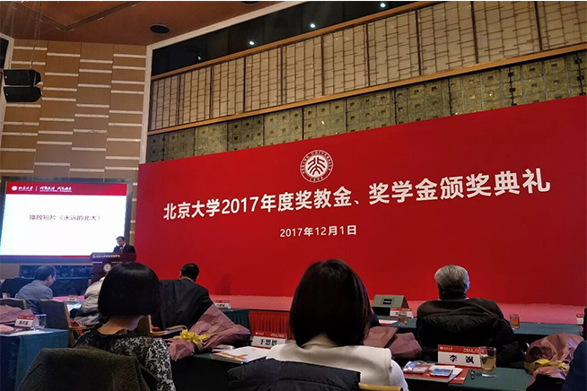 Peking University Scholarship Ceremony