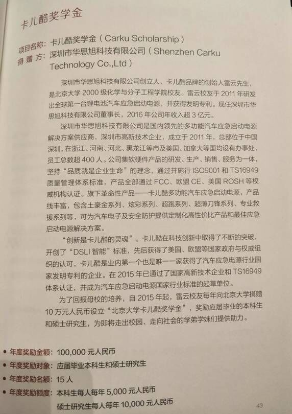 Peking University Scholarship Ceremony