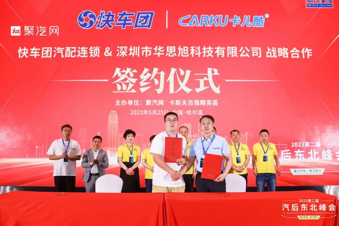 Carku has been invited to participate in the 2nd 2023 Northeast Automotive Aftermarket Summit